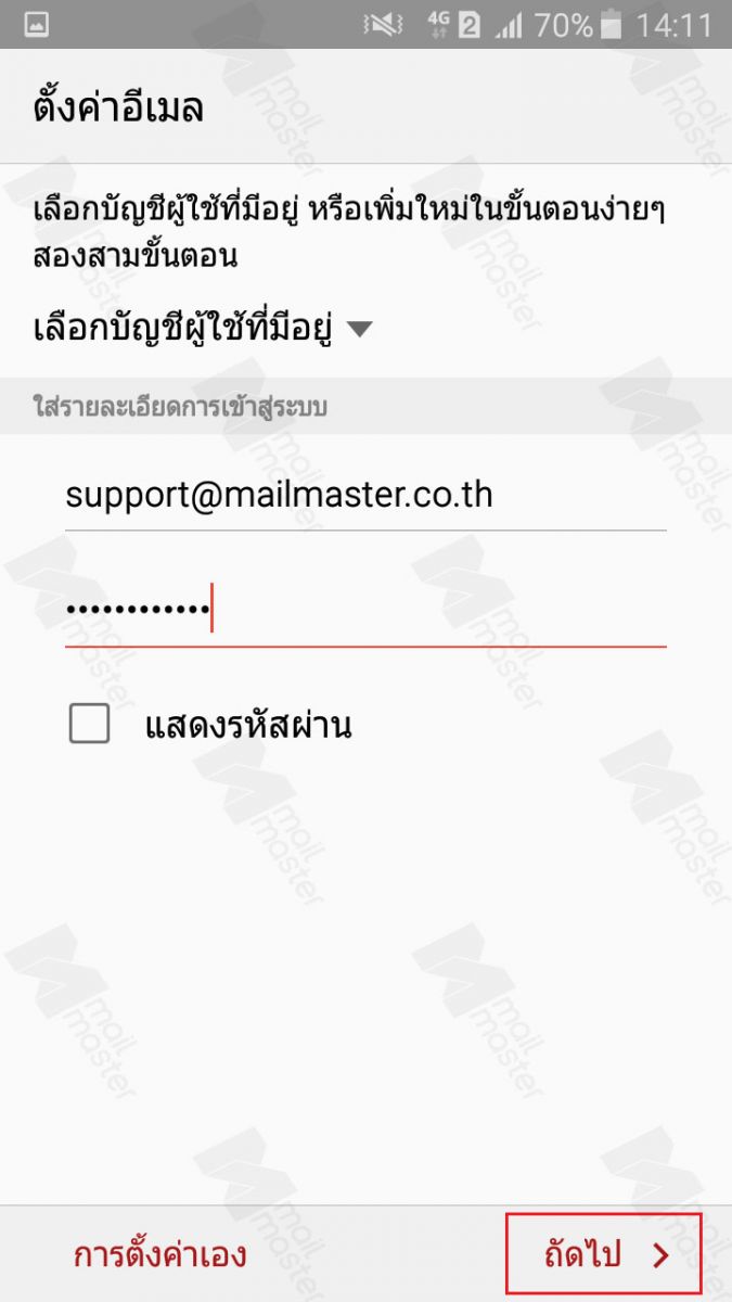 Android การตั้งค่า Email Standard