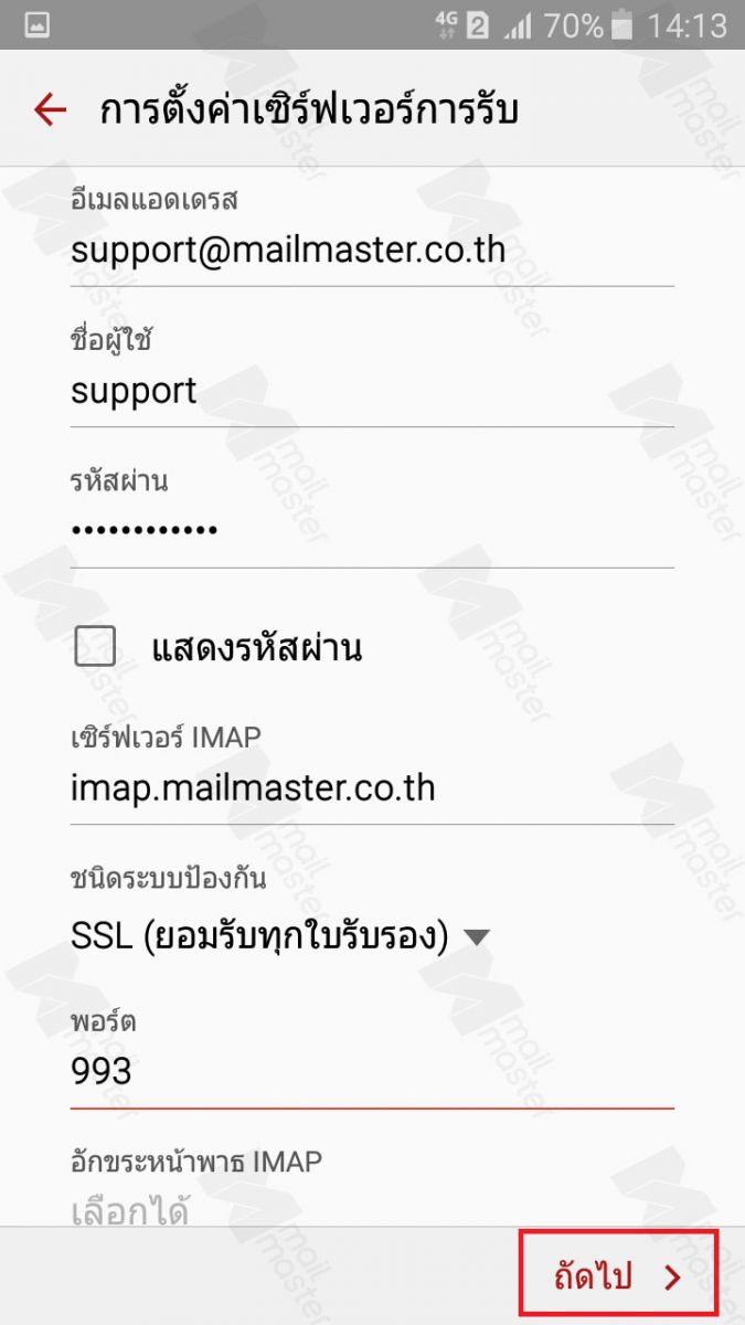 Android การตั้งค่า Email Standard