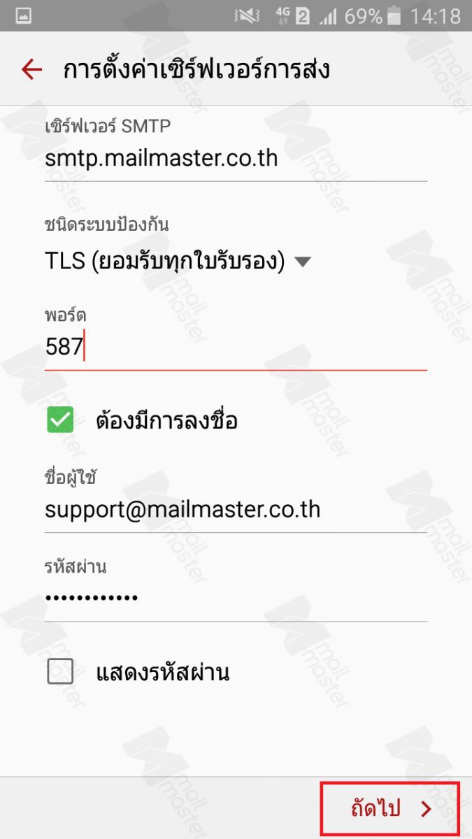 Android การตั้งค่า Email Standard