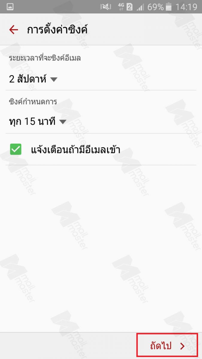 Android การตั้งค่า Email Standard