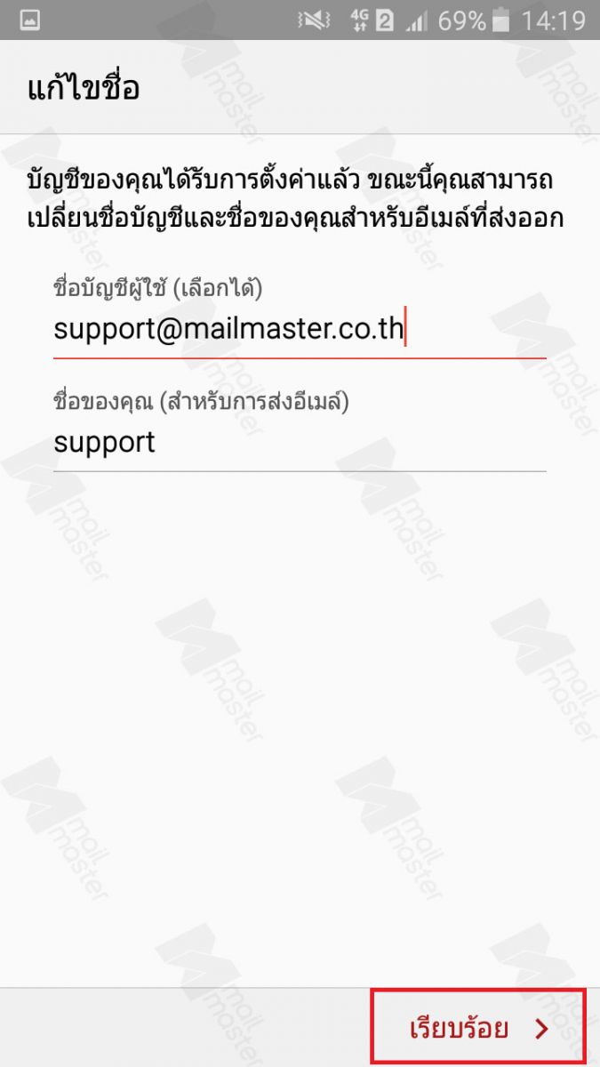 Android การตั้งค่า Email Standard