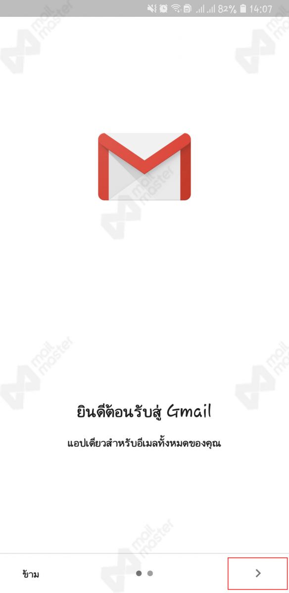 Android การตั้งค่า App Gmail