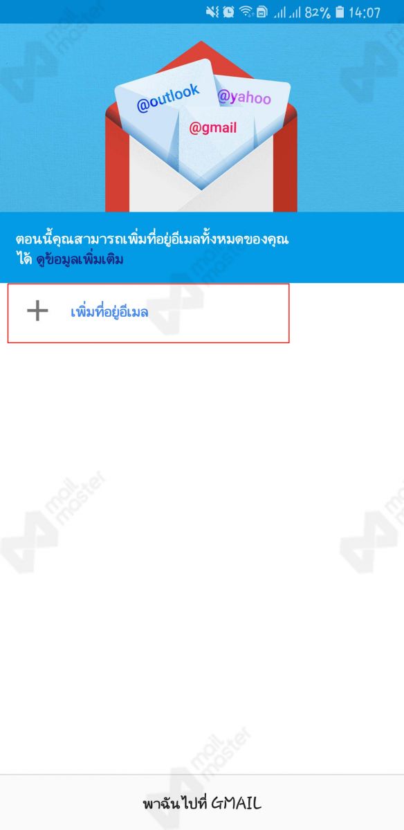 Android การตั้งค่า App Gmail