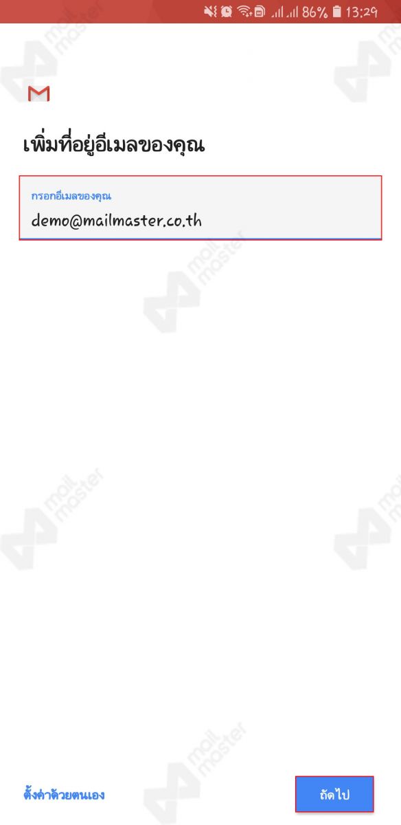 Android การตั้งค่า App Gmail