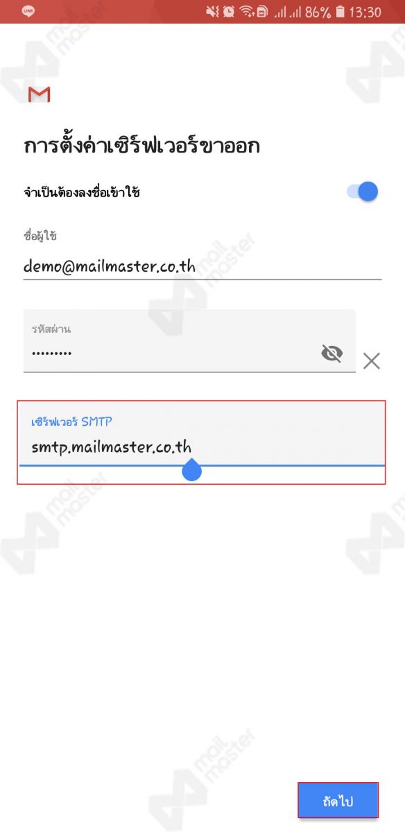 Android การตั้งค่า App Gmail