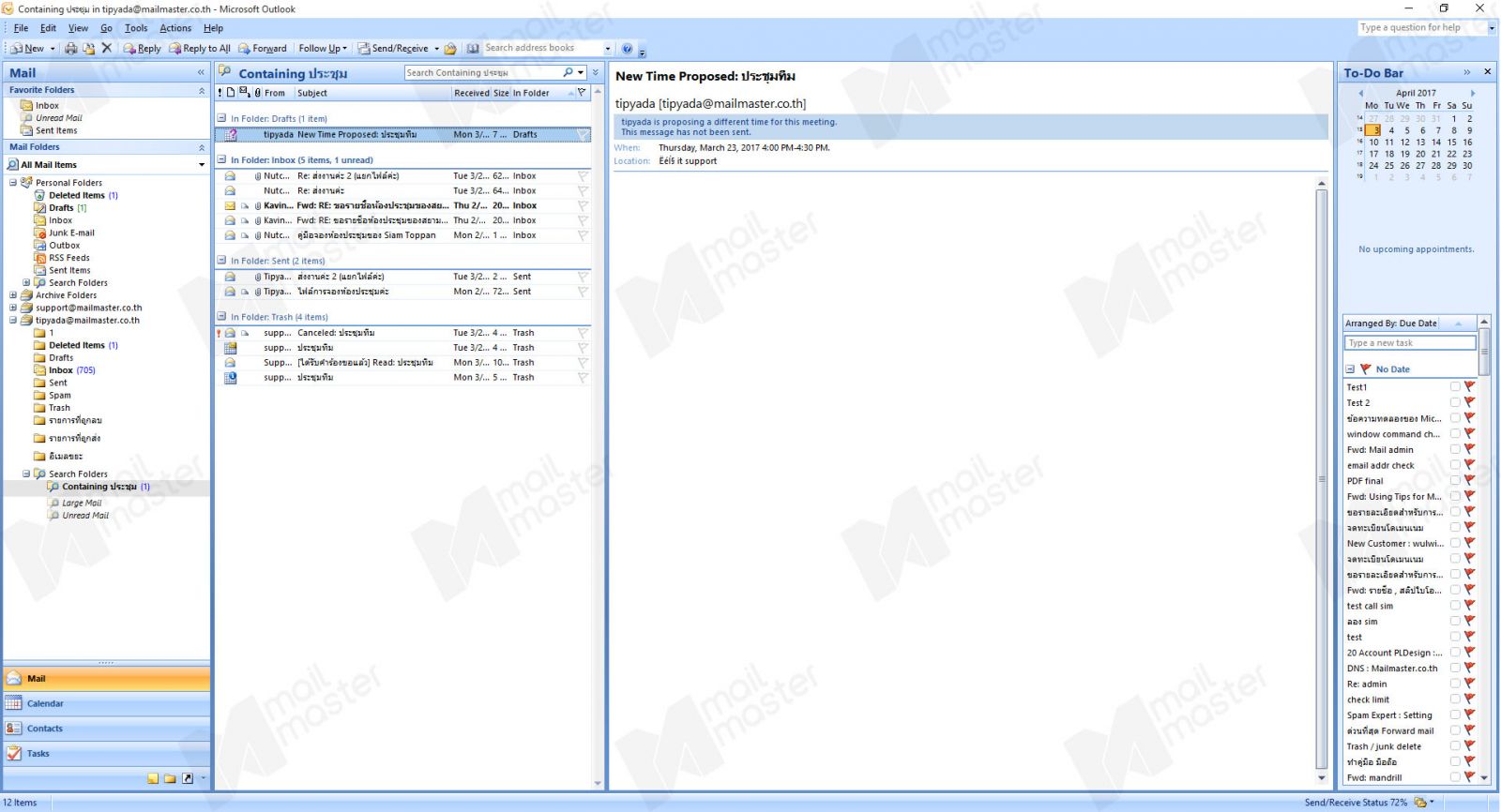 การ Search Folders : Mail with attachment