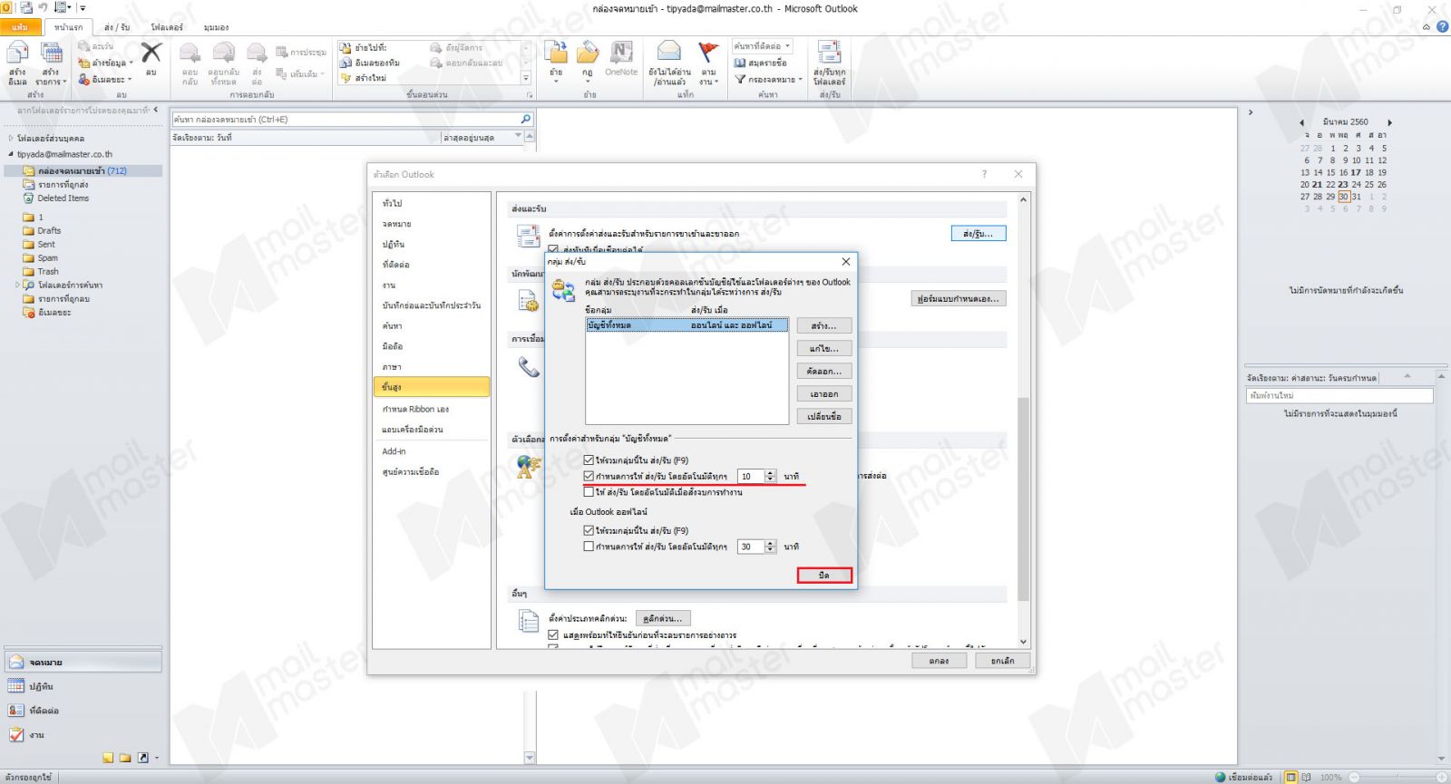 การ Sync ข้อมูล Send & Receive ของ Outlook กับ server