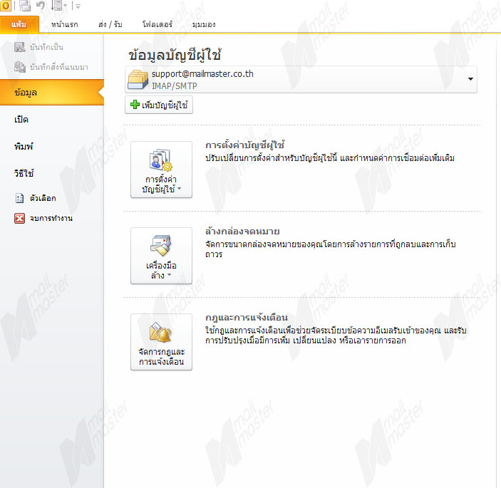 แนะนำแถบเครื่องมือ Outlook 2010