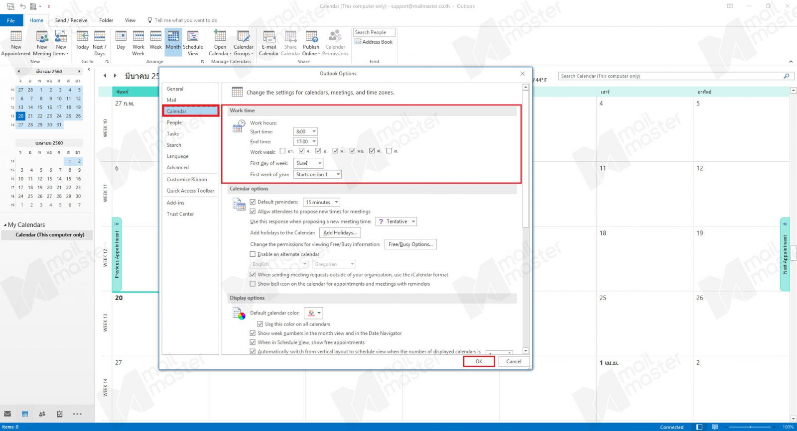 ตั้งค่าตัวเลือกสัปดาห์การทำงานบนปฏิทิน