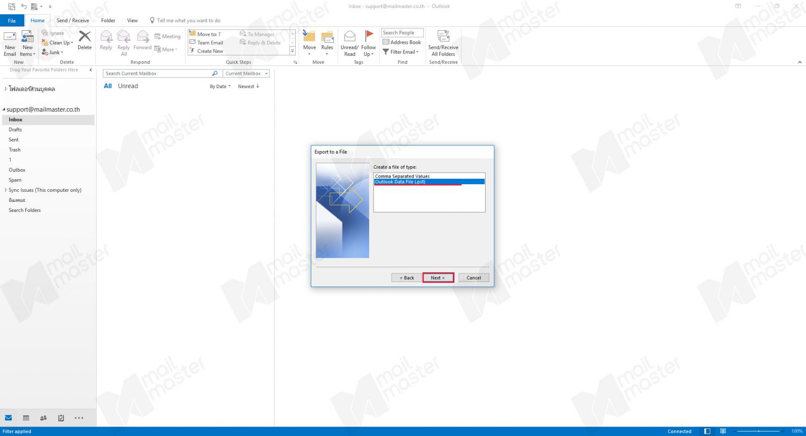 การ Export Data file (Backup)