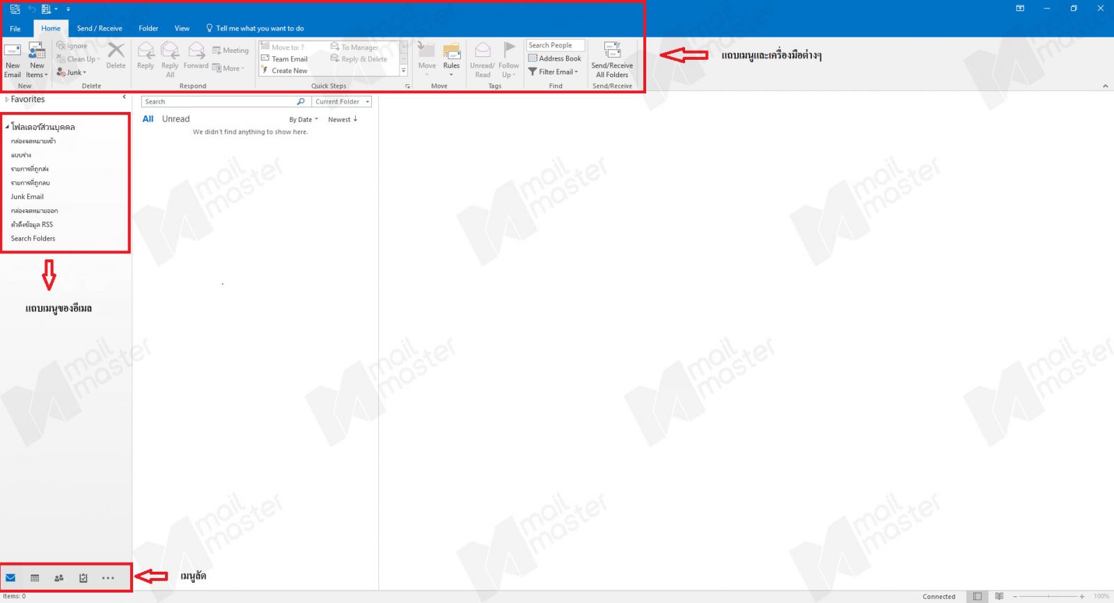 แนะนำแถบเครื่องมือ Outlook 2016