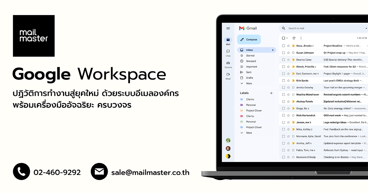 Mail Master | Email Hosting , อีเมล บริษัท , อีเมลธุรกิจ , Email ธุรกิจ ...