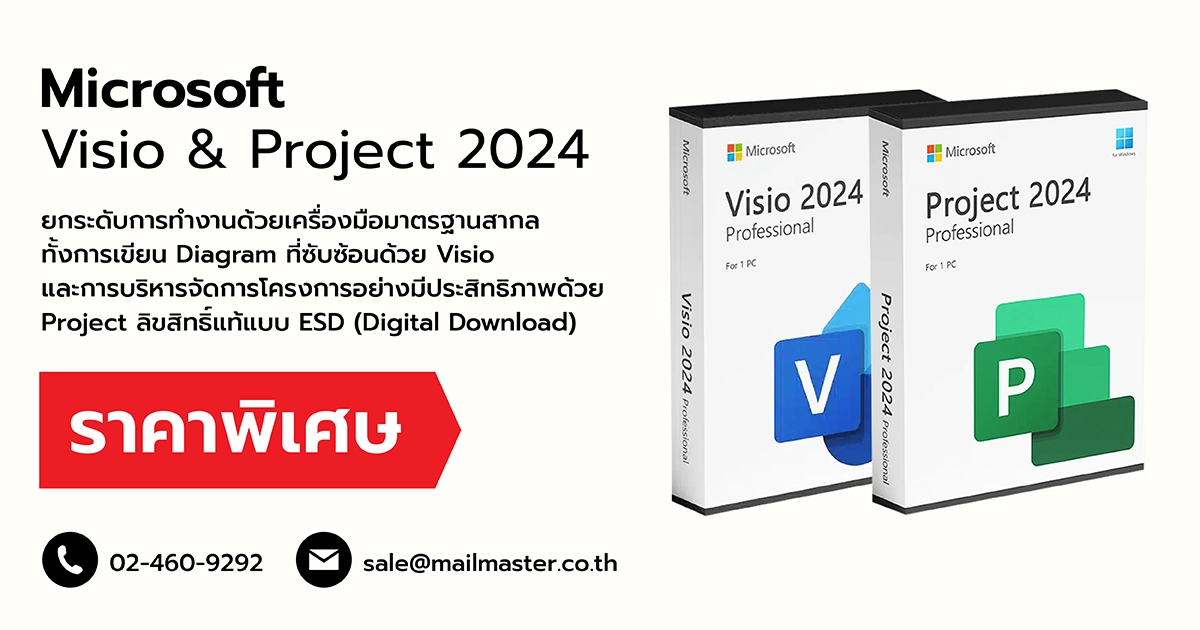 Microsoft Visio & Project 2024 ลิขสิทธิ์แท้ ซื้อขาด ราคาพิเศษ | Mail Master