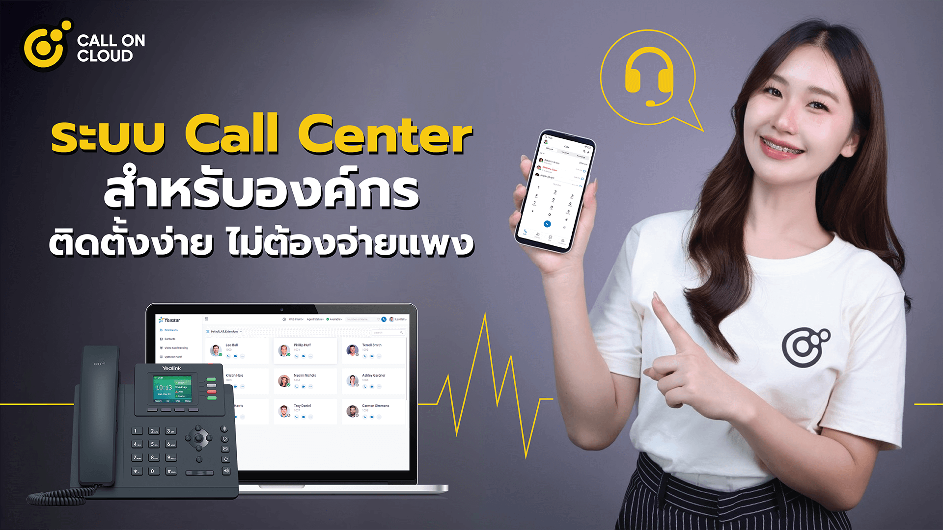 อยากมีระบบ Call Center มืออาชีพ ไม่ต้องจ่ายแพง ด้วย Cloud PBX จาก Call On Cloud