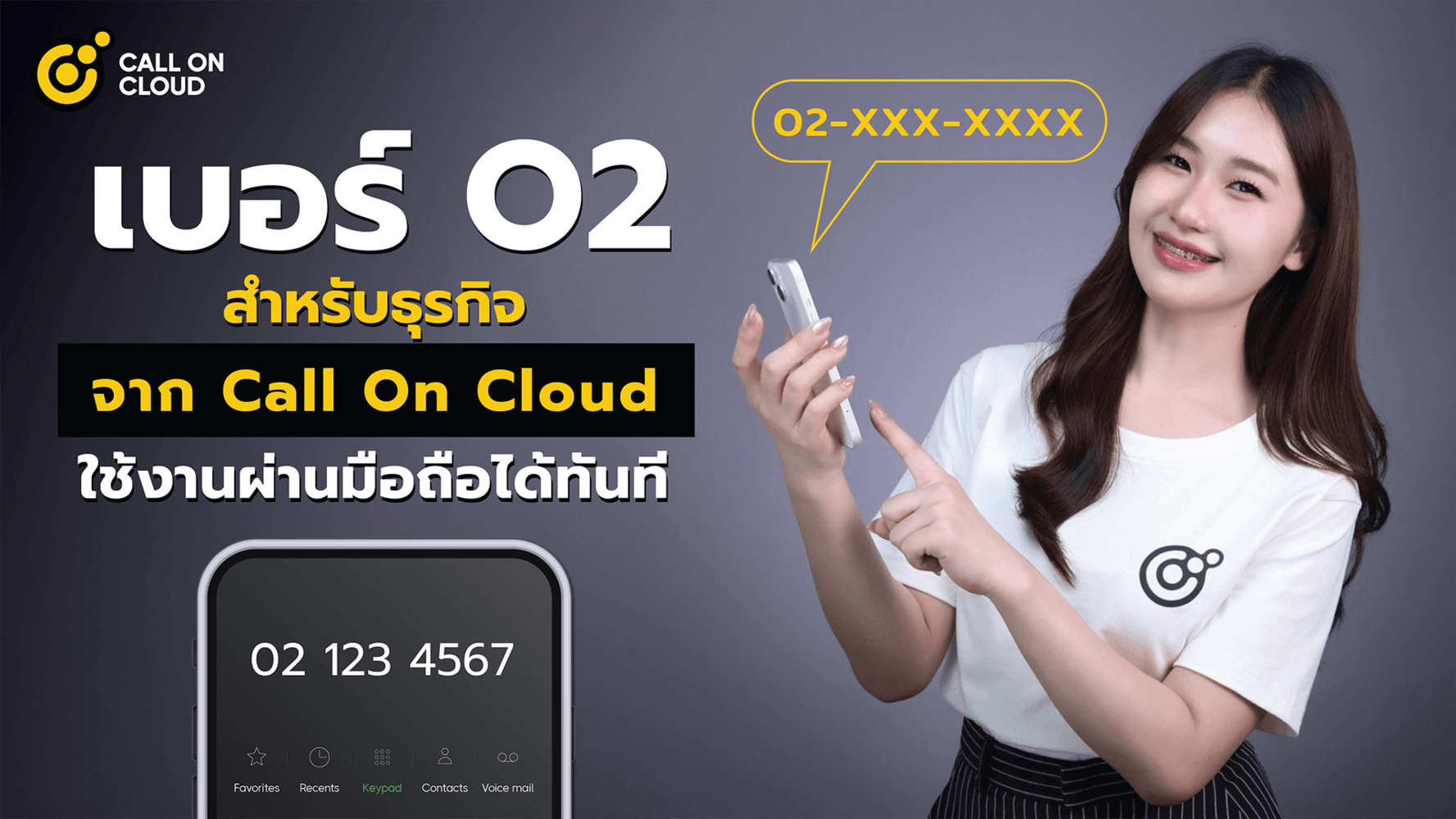 เบอร์ 02 สำหรับธุรกิจ ใช้งานง่าย มือถือก็โทรได้! I Call On Cloud
